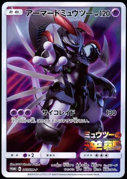 Pokemon 2019 Japanese Armored Mewtwo Full Art Strikes Back Movie 365/SM-P Promo - Image 1