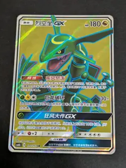 IN STOCK Pokemon Chinese Card Sun&Moon CSM1bC-172 Rayquaza-GX SR Ultra Rare - Image 1