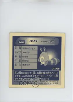Sentret Amada Pokemon Retsuden Hyper Sticker Collection Part 3 #602 2000 - Image 2