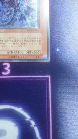 YuGiOh Red-Eyes Darkness Dragon W6S-JP001 Ultimate Japanese Excellent - Image 4