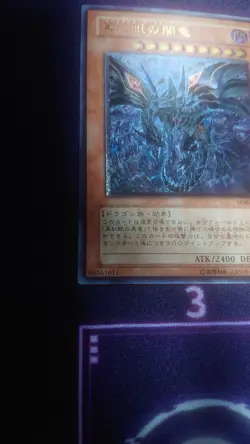 YuGiOh Red-Eyes Darkness Dragon W6S-JP001 Ultimate Japanese Excellent - Image 5