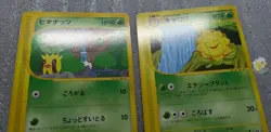 Pokemon 2002 Japanese E Series 5 - 1st Ed Sunkern & Sunflora Cards - Exc+ to NM - Image 3