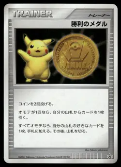 Pokemon Cards Victory Medal Gold Gym Challenge Promo Japanese NM - Image 1