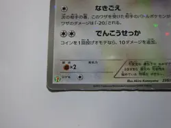 Eevee & Pikachu 235/BW-P Pokemon 7-Eleven Promo Card 2013 Japanese 3/Used - Image 5