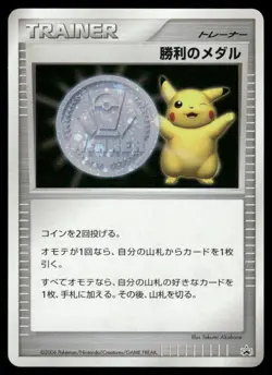 Pokemon Cards Victory Medal Silver Victory Medal Holo Promo Japanese NM - Image 1