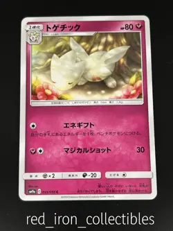 Togetic 035/055 Japanese Common Night Unison sm9a Sun & Moon Pokemon Card 2019 - Image 1