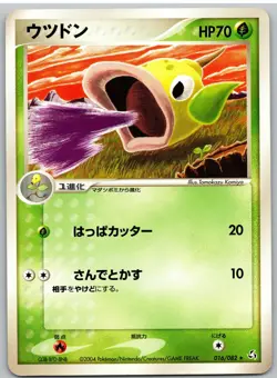 Weepinbell 016/082 Rare Flight of Legends Pokemon Japanese - Image 1