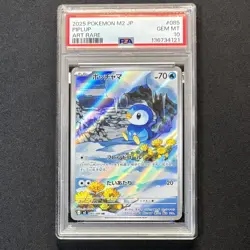 PSA 10 PIPLUP AR 085/080 Inferno X M2 JAPAN Pokemon Card 2025 GEM MINT - Image 1