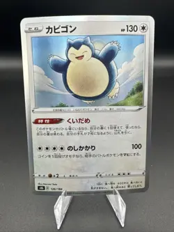 Relaxo 126/184 Holo Rare Pokemon TCG VMAX Climax s8b 2021 Near Mint Japanese - Image 1