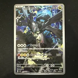 N's Zekrom AR 210/193 MEGA Dream ex M2a Pokemon Card Japanese 2025 NM - Image 1