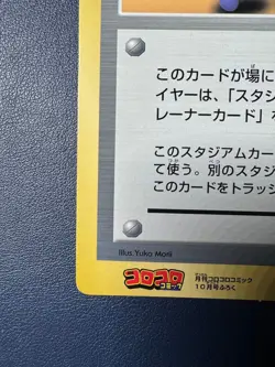 Hiroba Special Jumbo CoroCoro Comic Retro Promo Rare Pokemon Card Game - Image 4