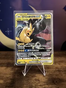 Pikachu & Zekrom GX - 054/150 - Chinese Pokemon TCG - csm2ac - Image 1