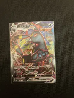 Pokemon TCG Gem Pack Vol 2 CBB2C Chinese Ultra Rare Umbreon VMAX 06/14-15 - Image 1