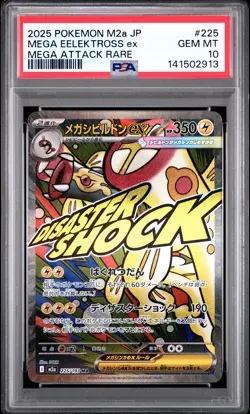 2025 POKEMON JPN M2A-MEGA DREAM EX MEGA ATTACK RARE MEGA EELEKTROSS EX PSA 10 - Image 1