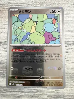 Pokemon Ditto 132/165 Master Ball Scarlet & Violet ex 151 Japanese NM/M - Image 1