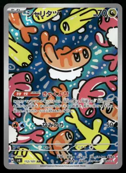 Tatsugiri 112/101 AR SV6 Art Rare Mask of Change Pokemon Japanese NM - Image 1