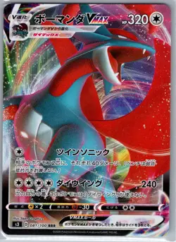 Salamence VMAX 081/100 Japanese S3: Infinity Zone - Pokemon Card - NM - Image 1