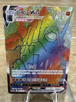 Pokemon Simplified Chinese Card Sword&Shield CS2aC-136 HR Coalossal VMAX Holo - Image 1
