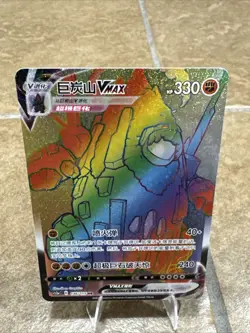 Pokemon Simplified Chinese Card Sword&Shield CS2aC-136 HR Coalossal VMAX Holo - Image 2