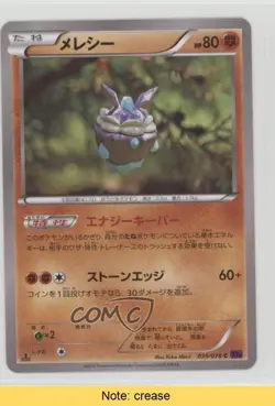 Carbink Japanese 1st Ed. Pokemon Fates Collide (Awakening Psychic King) #039 2f4 - Image 1