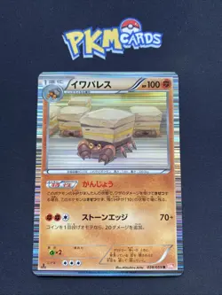 Pokemon TCG Crustle Cold Flare 038/059 Holo Japanese LP. - Image 1