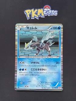 Pokemon TCG Kyurem Red Collection 024/066 Holo Japanese LP. - Image 1