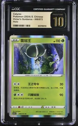 CGC Pristine 10 Calyrex HOLO 008/072 Pokemon Simplified Chinese cs6.5C - Image 3