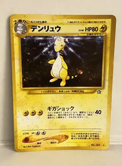 Ampharos Holo Japanese Neo Genesis No.181 Rare Vintage 1999 Pokemon Card MP - Image 2