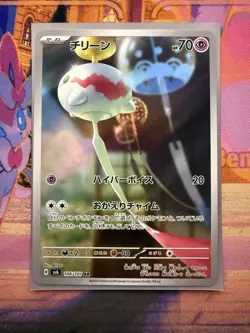 Chimecho 106/101 AR Full Art sv6 Mask of Change Japanese Pokemon TCG NM - Image 1