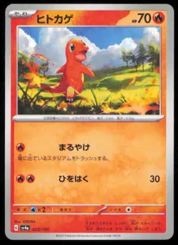 CHARMANDER 025/190 POKEMON CARD JAPANESE SV4a SHINY TREASURE EX REVERSE HOLO LP - Image 1