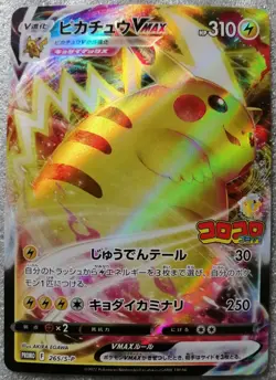 Pokemon TCG 2022 CoroCoro Japanese Promo - Pikachu VMAX 265/S-P Holo Card - Mint - Image 5