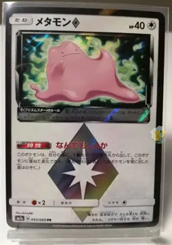 Pokemon TCG Thunderclap Spark SM7a - Ditto 043/060 Prism PR Holo Card - Mint - Image 1