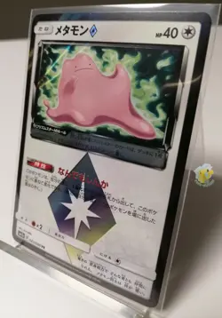 Pokemon TCG Thunderclap Spark SM7a - Ditto 043/060 Prism PR Holo Card - Mint - Image 2