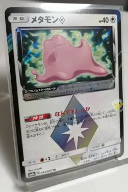 Pokemon TCG Thunderclap Spark SM7a - Ditto 043/060 Prism PR Holo Card - Mint - Image 3