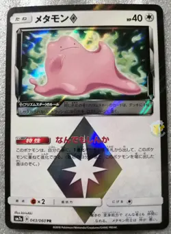 Pokemon TCG Thunderclap Spark SM7a - Ditto 043/060 Prism PR Holo Card - Mint - Image 4