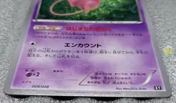 Pokemon 2019 Japanese XY Extra Regulation - Mew 009/048 Card - Mint Condition - Image 2