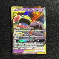 Pokemon TCG Muk & Alolan Muk GX Tag Team SM10 Japanese 029/095 - Image 1