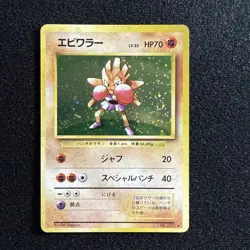 Hitmonchan 107 Japanese Base Set Pokemon Trading Card - Image 1