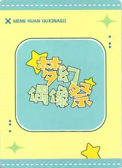 UNICORN UR UR-009 Dream Idol Festival Goddess Story Anime Collectible Card - Image 2
