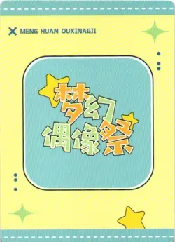 NINO NAKANO EX EX-018 Dream Idol Festival Goddess Story Anime Collectible Card - Image 2