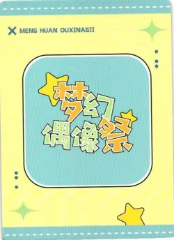 GANYU UR UR-012 Dream Idol Festival Goddess Story Anime Collectible Card - Image 2