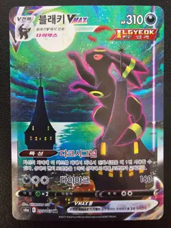 Umbreon VMAX Korean Pokemon Card 095/069 Eevee Heroes Holo Full Alt Art HR Rare - Image 1