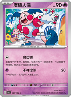 Mr. Mime | 092/204 | Pokemon S-Chinese csv7C Blade Awakened - Image 1