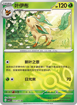 Leafeon | 020/204 | Master Ball Reverse | Pokemon S-Chinese csv7C Blade Awakened - Image 1