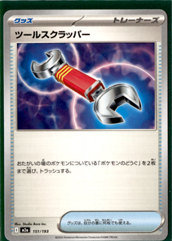 Tool Scrapper - 151/193 - Pokemon M2a Mega Dream ex - Image 1