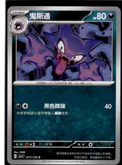 Haunter - 077/129 - Pokemon S-Chinese csv5C Black Crystal Blaze - Image 1