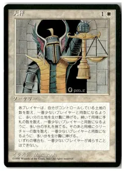 MTG Balance - Fourth Edition (Foreign Black Border) Lightly Played Japanese - Image 1