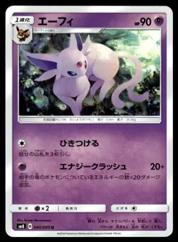 Espeon 040/095 SM8 Super Burst Impact Pokemon Japanese LP-1 - Image 1