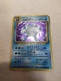 [HP] 1st Edition Poliwrath No.062 Base Set Holo Japanese Pokemon Card 7729 - Image 1