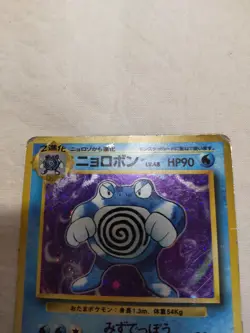 [HP] 1st Edition Poliwrath No.062 Base Set Holo Japanese Pokemon Card 7729 - Image 2